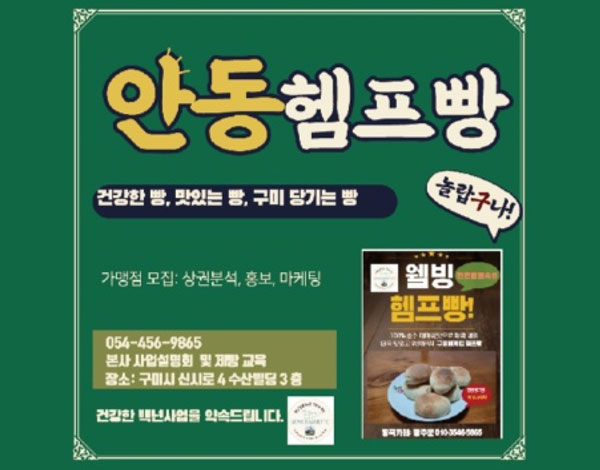 안동헴프빵